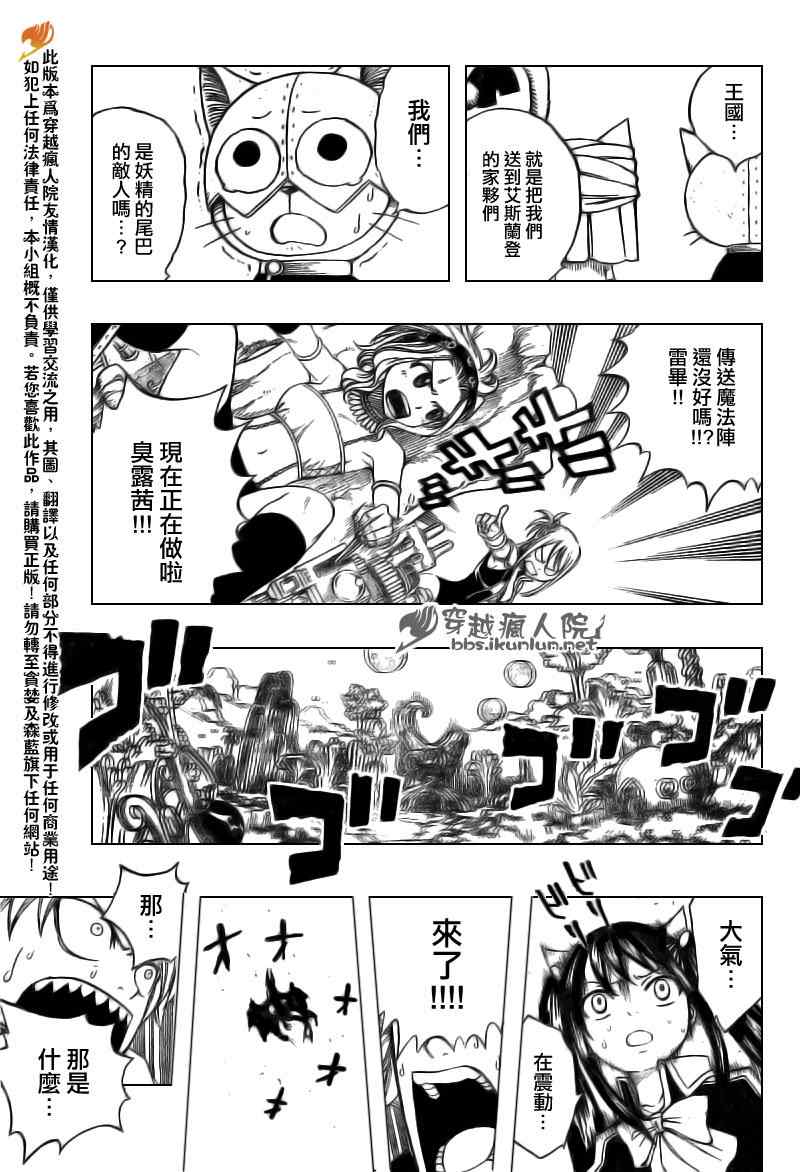 妖精的尾巴2游戏漫画,第170话1图