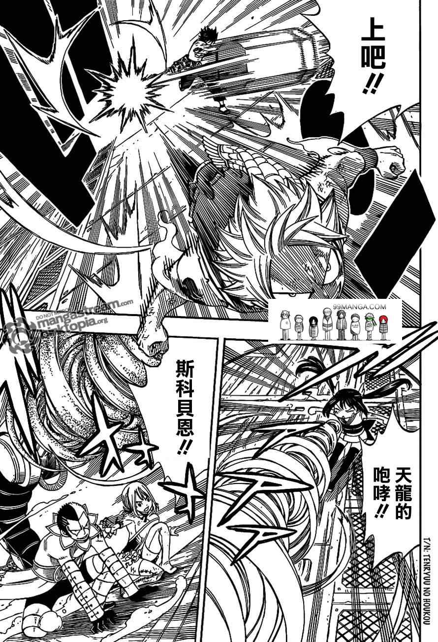 妖精的尾巴漫画,第243话1图