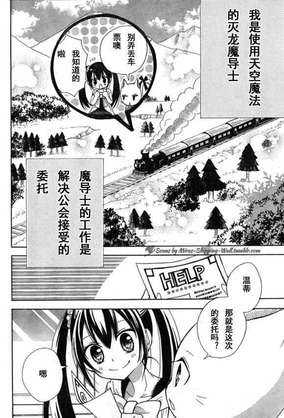 妖精的尾巴激斗漫画,Bluemistral01(月刊)2图