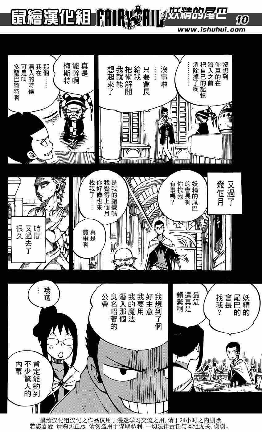 妖精的尾巴在线观看全集免费播放漫画,第439话2图