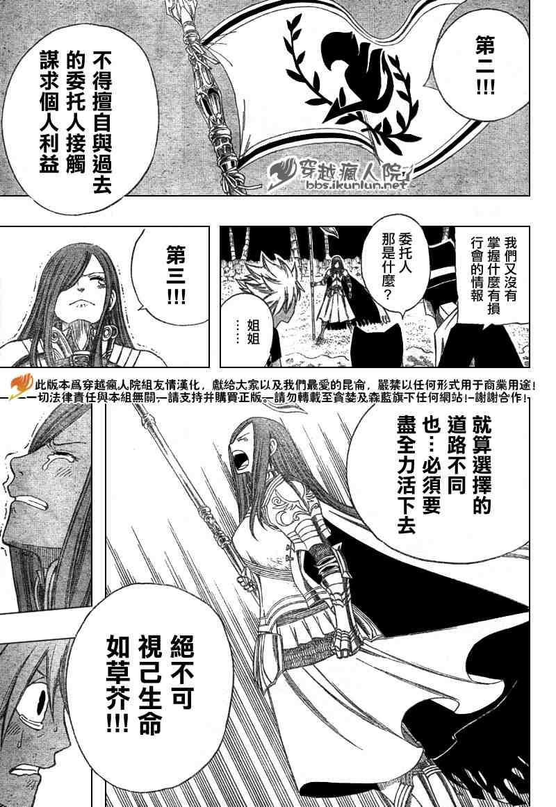 妖精的尾巴实力排行漫画,第102话1图