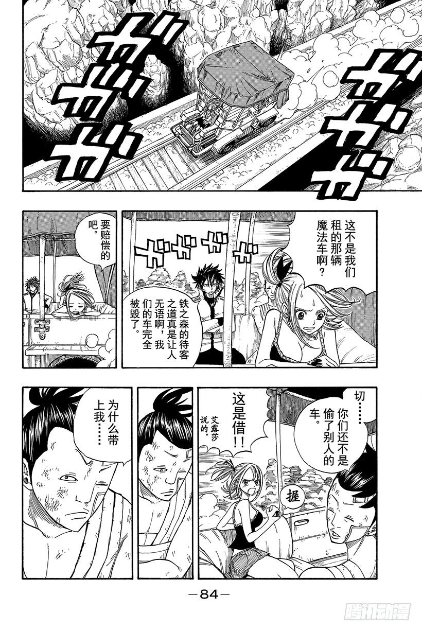 妖精的尾巴国语版全集在线观看漫画,第18话火与风1图