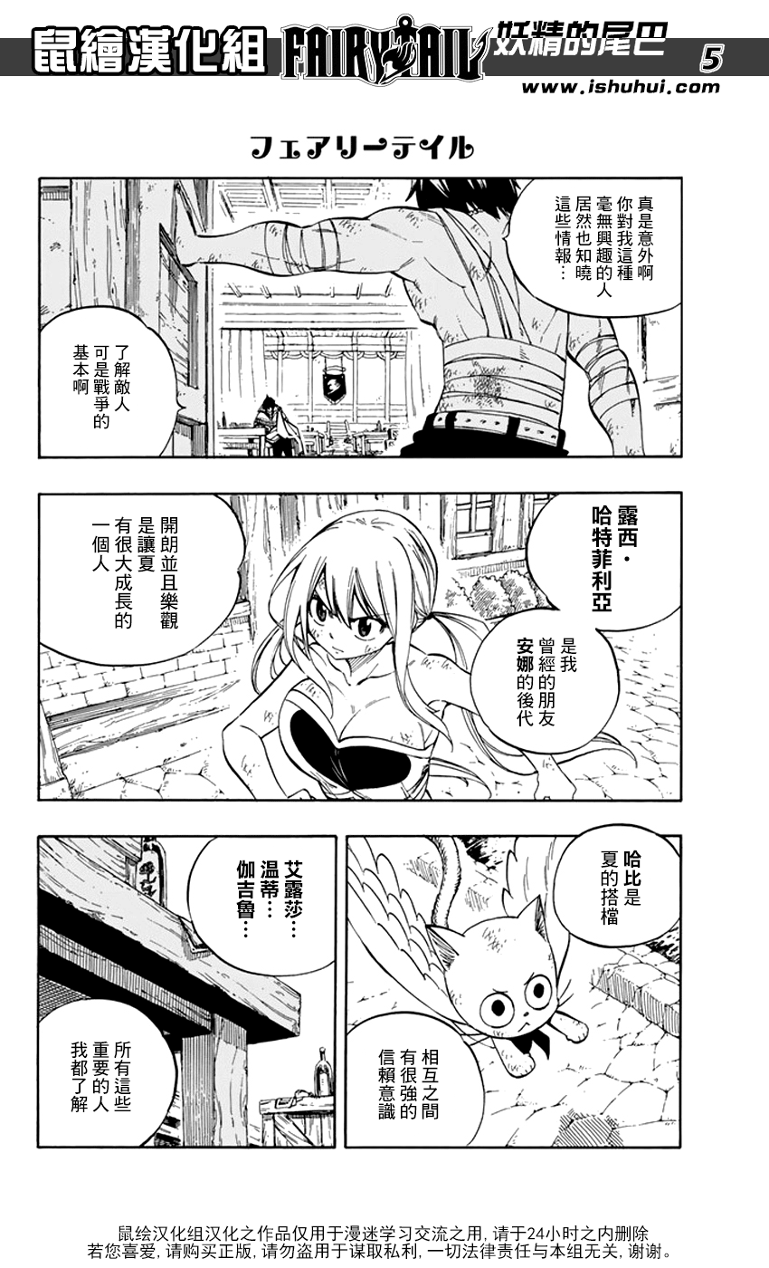 妖精的尾巴2游戏漫画,第522话2图