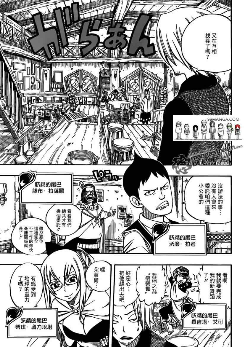 妖精的尾巴黑龙漫画,第254话1图