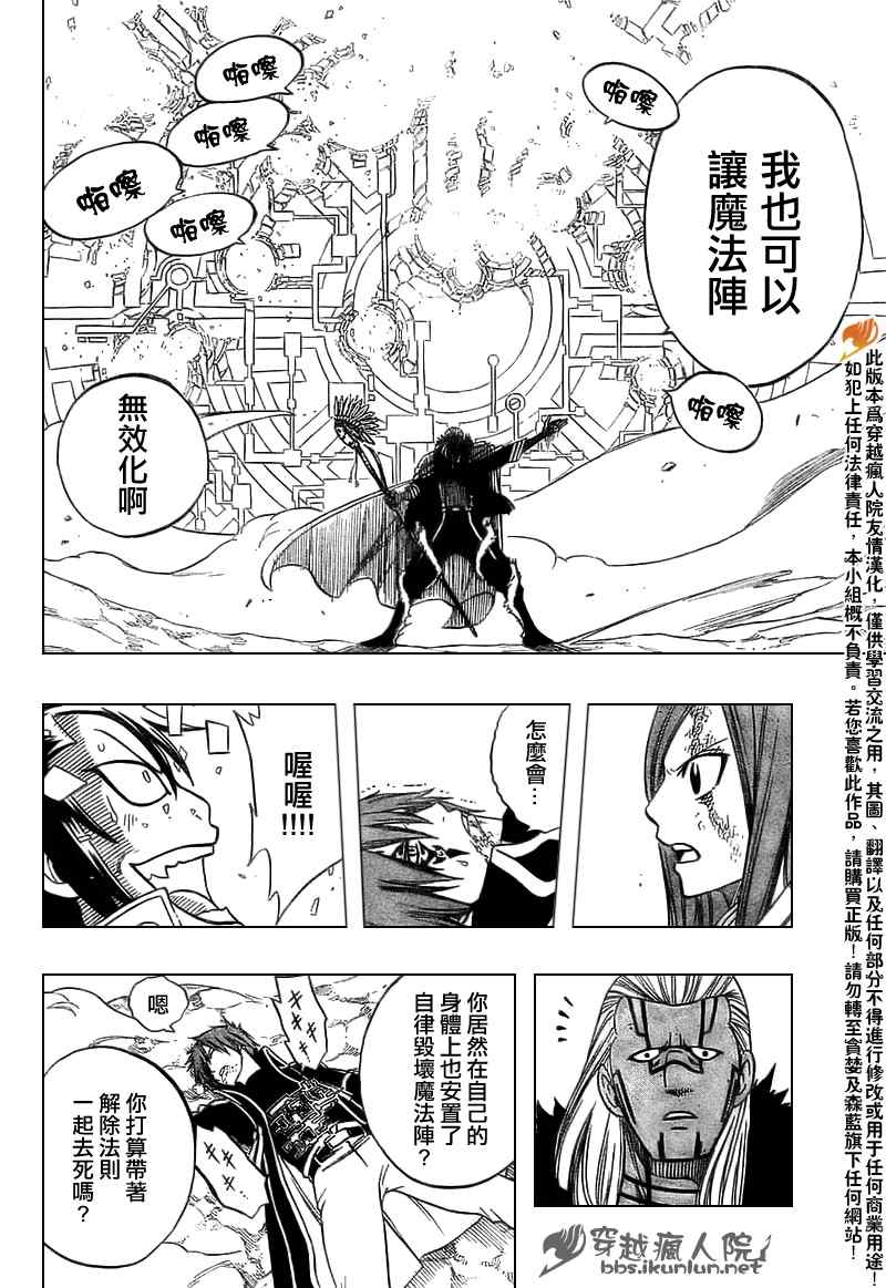 妖精的尾巴 樱花动漫漫画,第147话2图