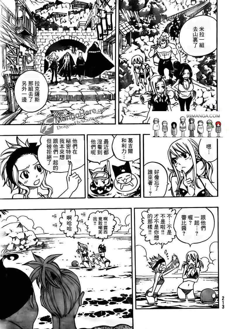 妖精的尾巴米拉珍漫画,第261话1图