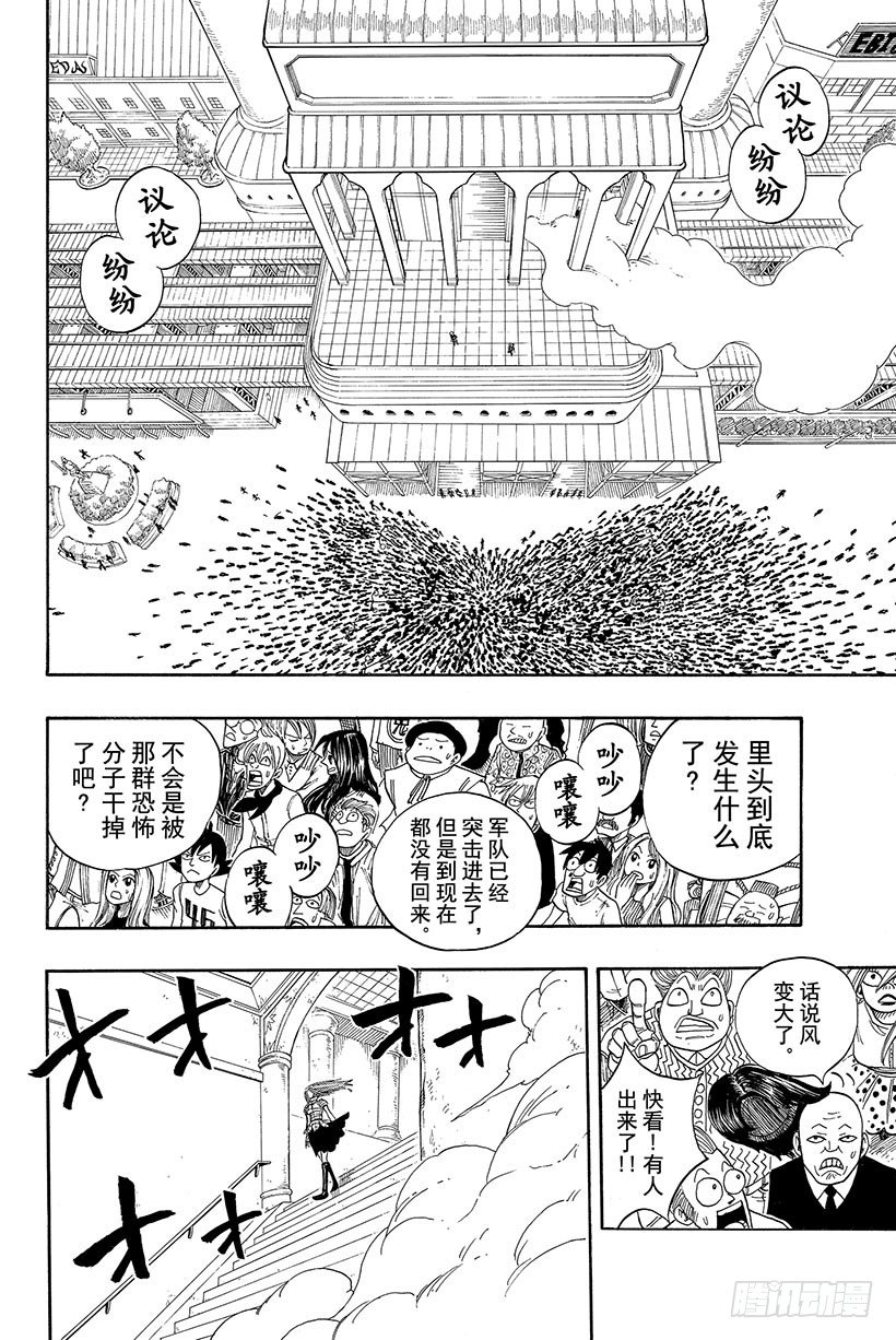 妖精的尾巴百年任务漫画免费下拉式漫画,第15话妖精们在风中1图