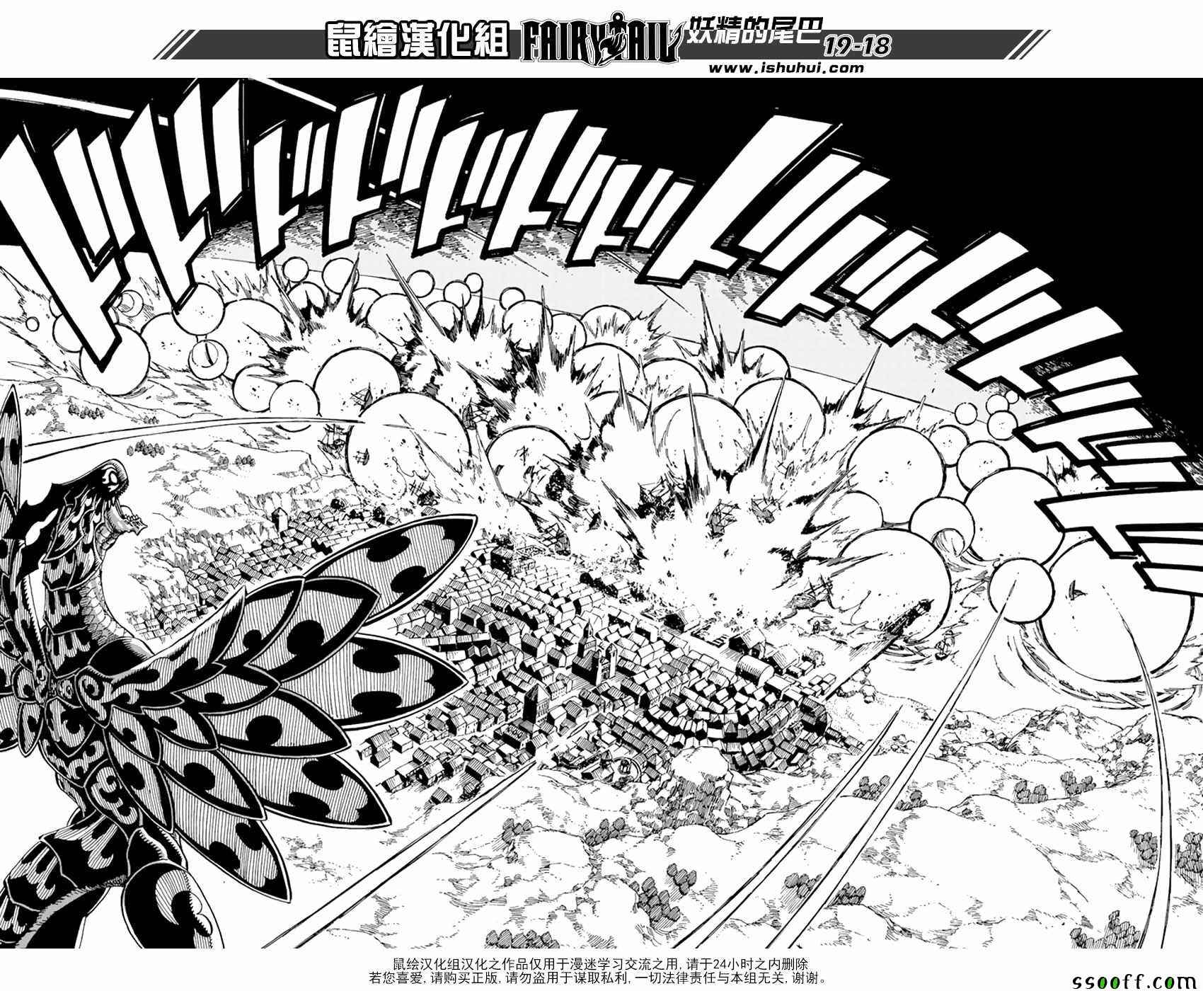 妖精的尾巴 樱花动漫漫画,第542话2图