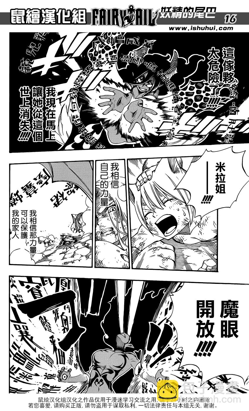 妖精的尾巴漫画,第381话2图