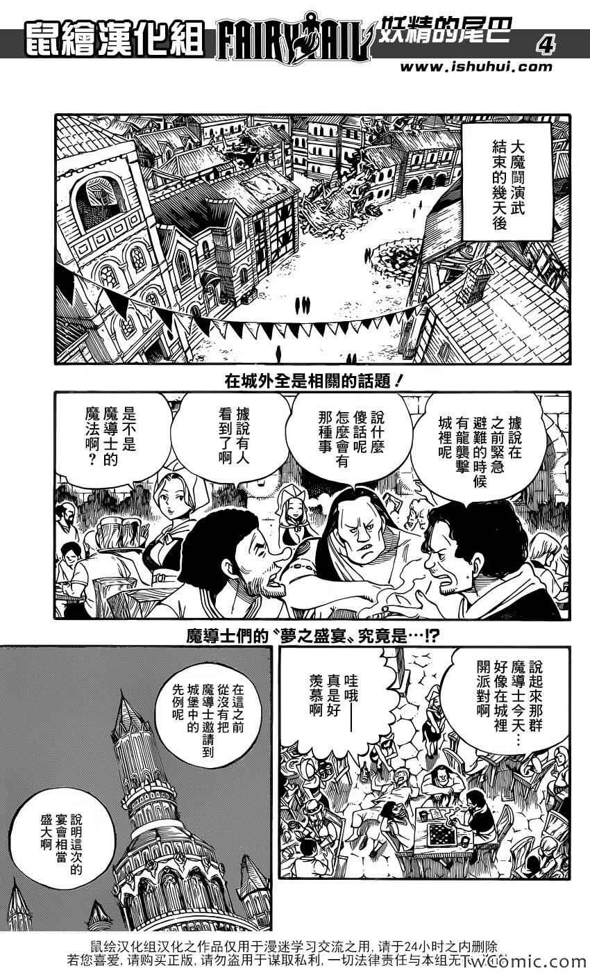 妖精的尾巴百度百科漫画,第338话1图