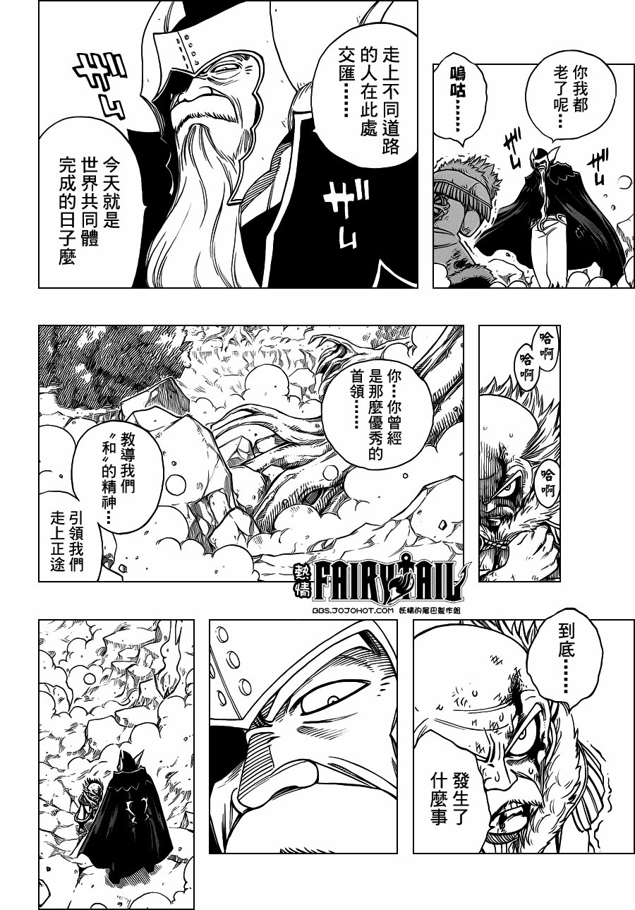 妖精的尾巴百度百科漫画,第216话1图