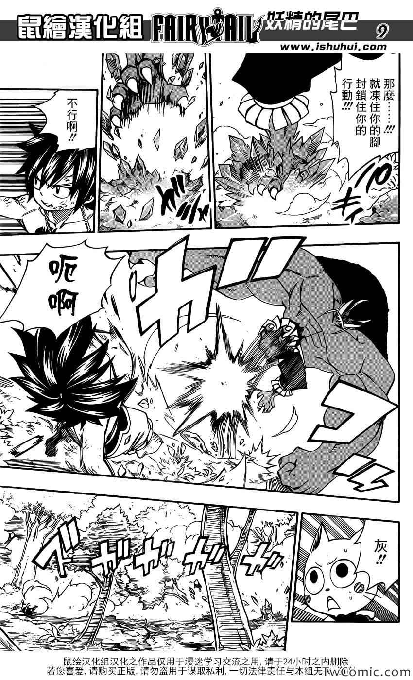 妖精的尾巴 樱花动漫漫画,第350话1图