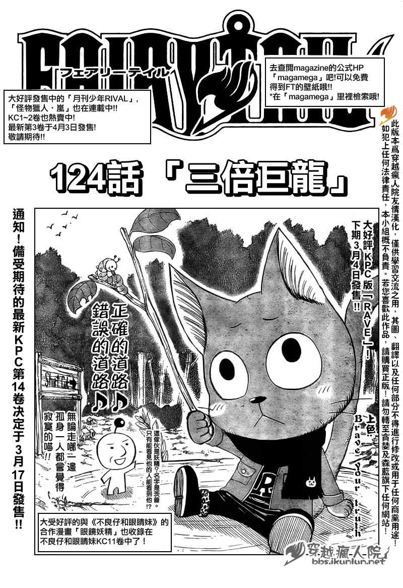 妖精的尾巴国语版合集漫画,第124话2图