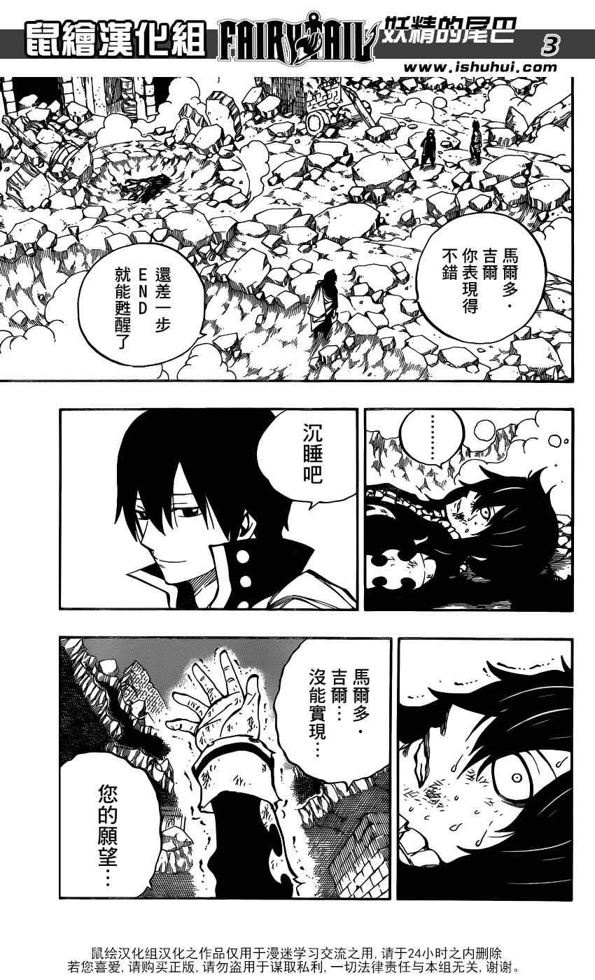 妖精的尾巴激斗漫画,第414话1图