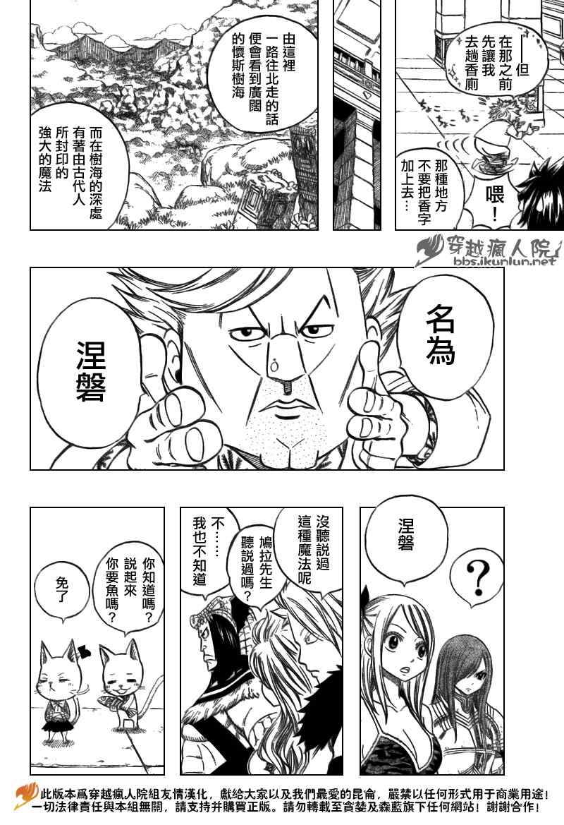 妖精的尾巴 樱花动漫漫画,第133话1图