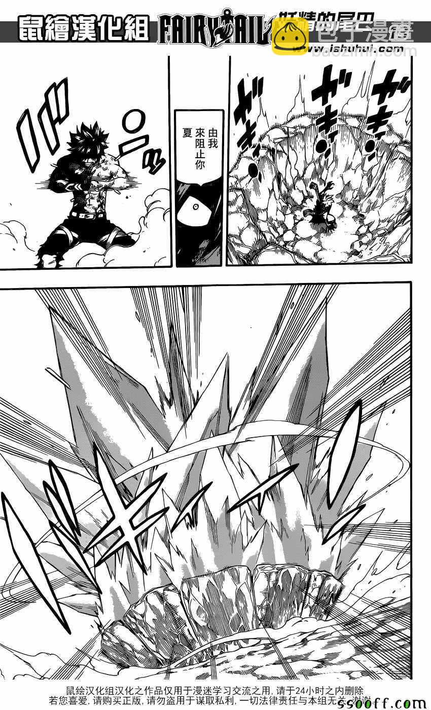 妖精的尾巴 樱花动漫漫画,第506话1图