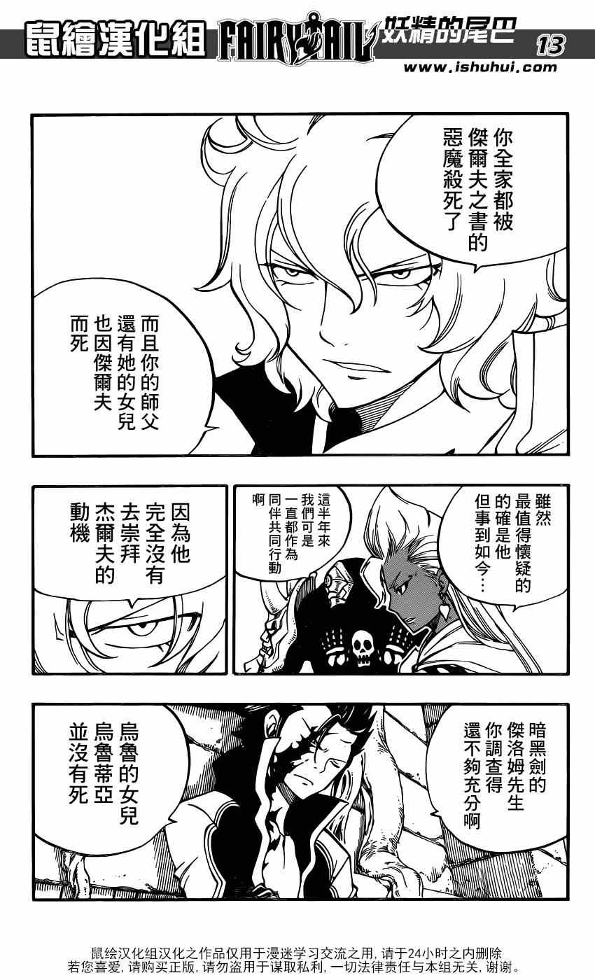 妖精的尾巴艾露莎漫画,第426话1图