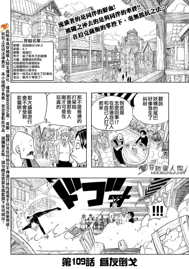 妖精的尾巴黑龙漫画,第109话1图