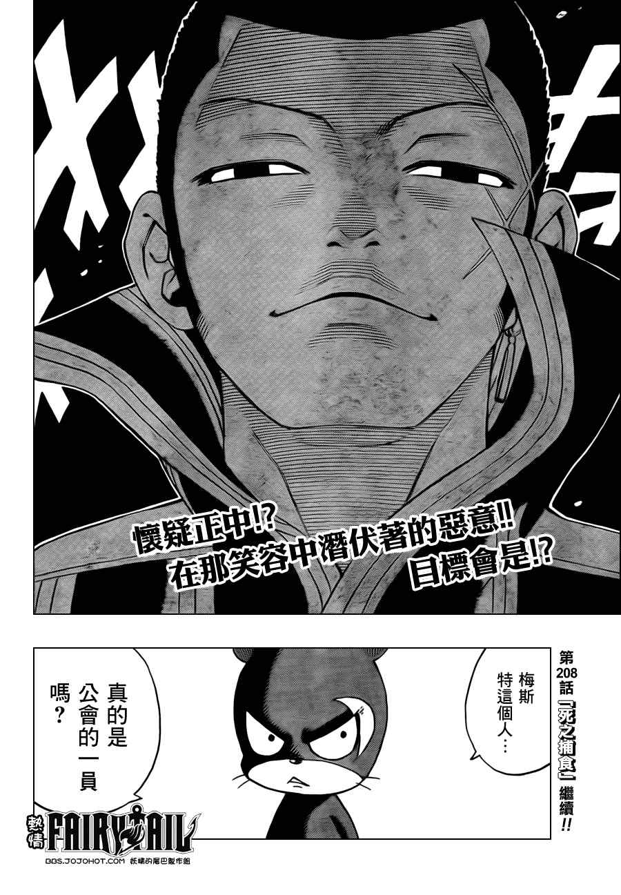 妖精的尾巴完结了吗?漫画,第207话1图
