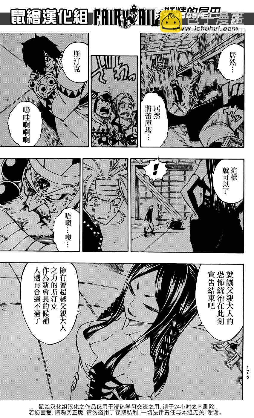 妖精的尾巴艾露莎漫画,第307话1图