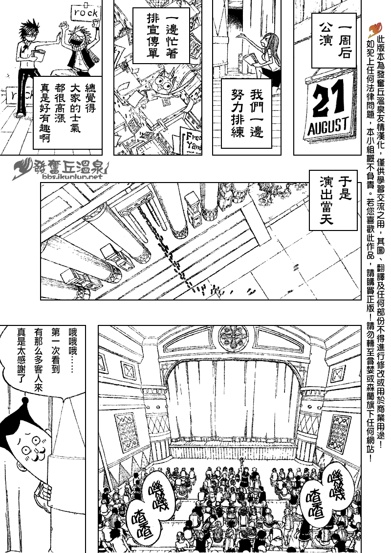 妖精的尾巴樱花动漫星辰未删减漫画,第70话1图