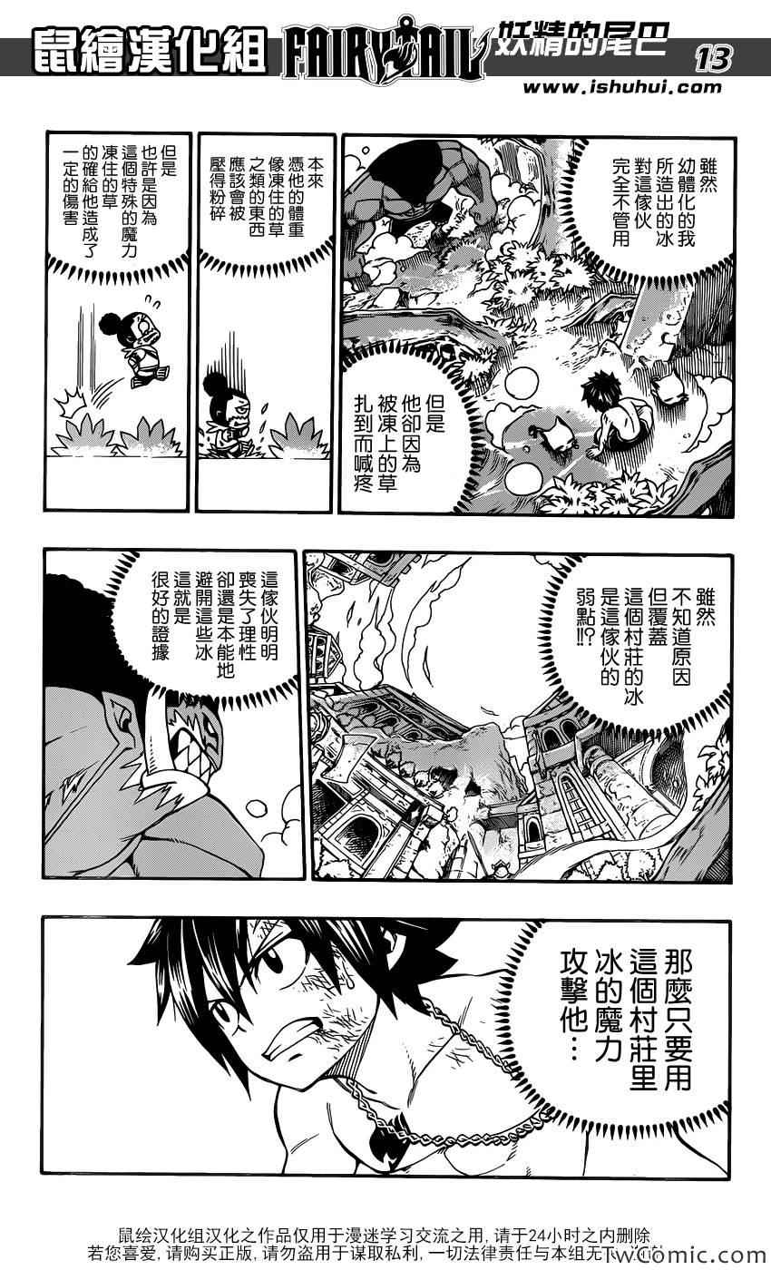 妖精的尾巴 樱花动漫漫画,第350话2图