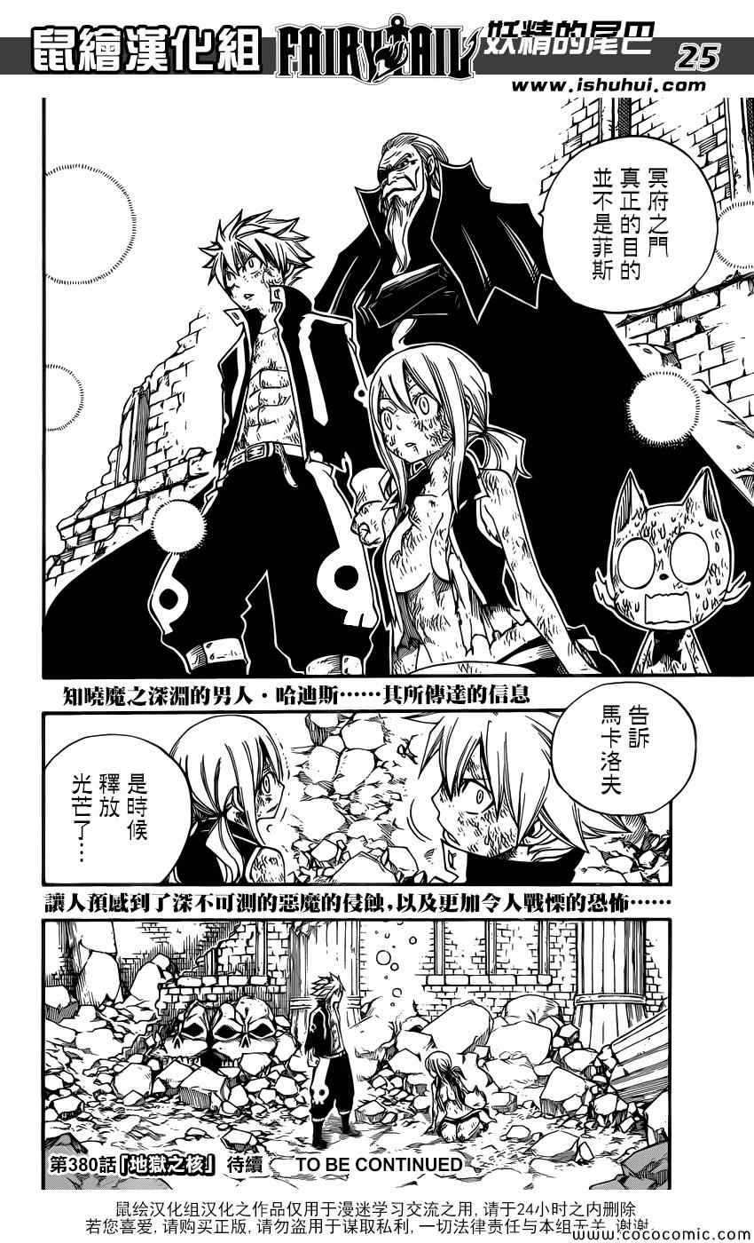 妖精的尾巴完结了吗?漫画,第379话1图