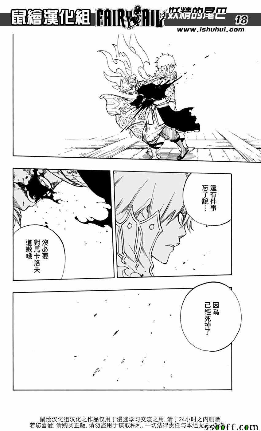 妖精的尾巴 樱花动漫漫画,第533话1图