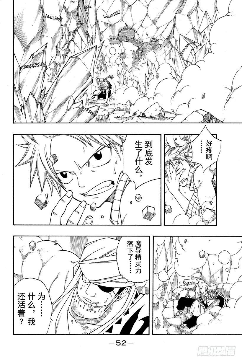 妖精的尾巴 樱花动漫漫画,第94话孤身一人2图
