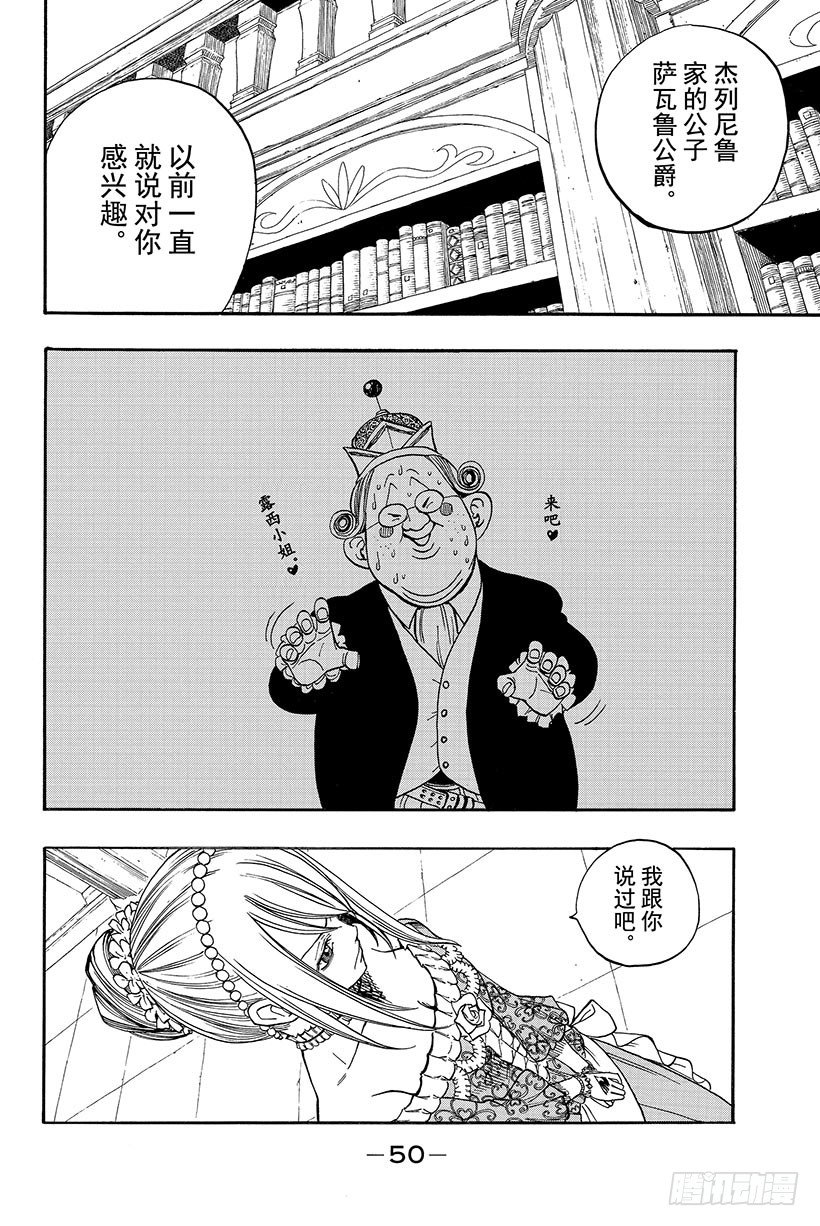 妖精的尾巴实力排行漫画,第68话再见1图