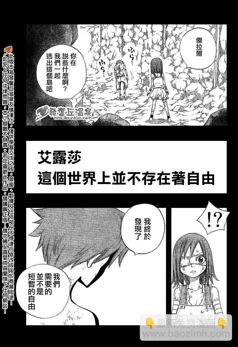 妖精的尾巴2游戏漫画,第82话2图