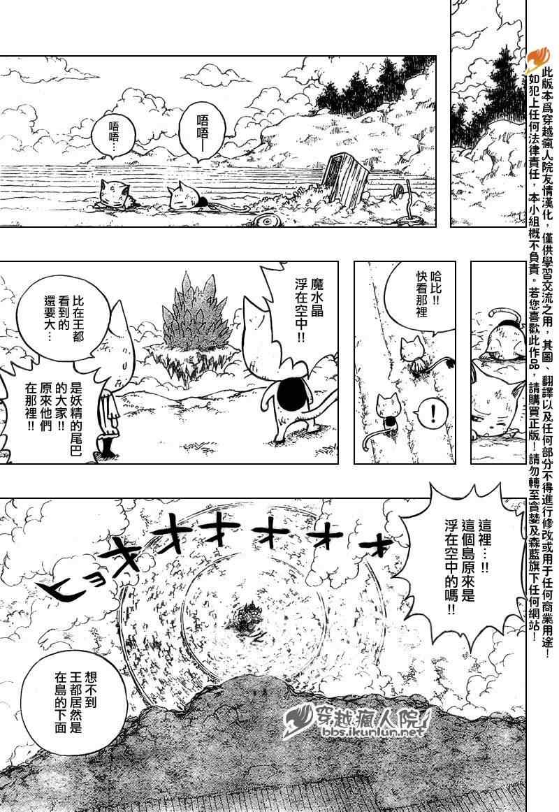 妖精的尾巴2游戏漫画,第177话1图