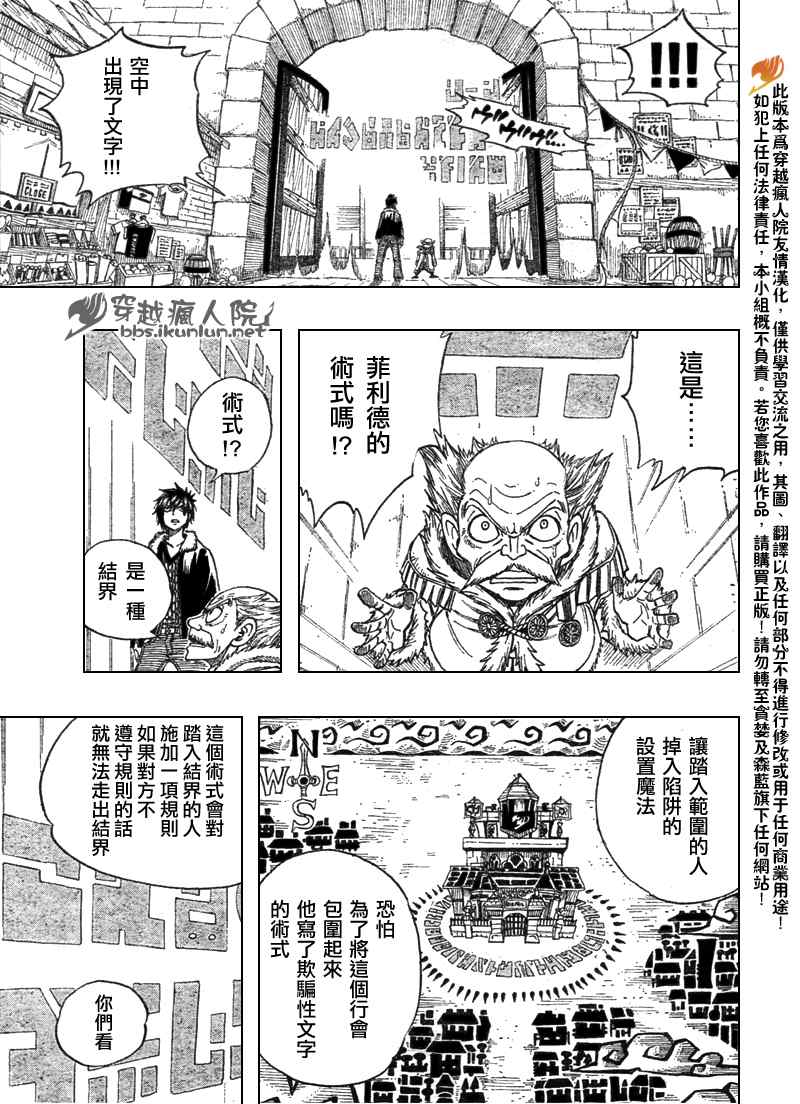 妖精的尾巴百度百科漫画,第108话1图