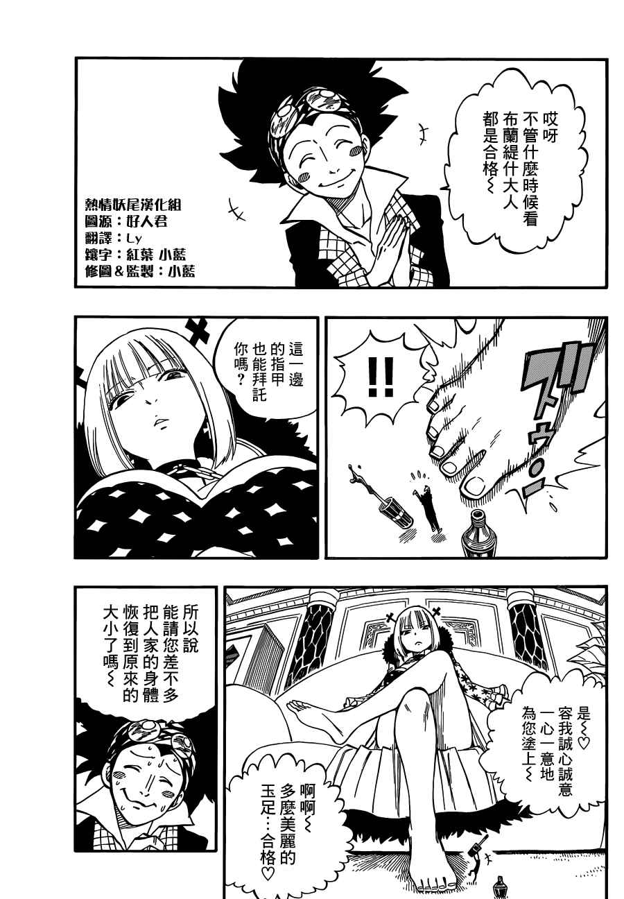 妖精的尾巴露西被山羊舔了后续漫画,第452话2图