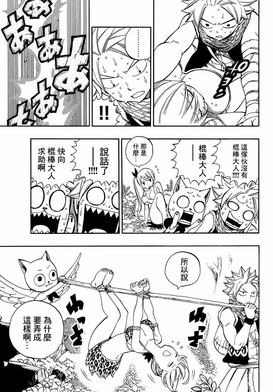 妖精的尾巴 樱花动漫漫画,番外STONEAGE1图
