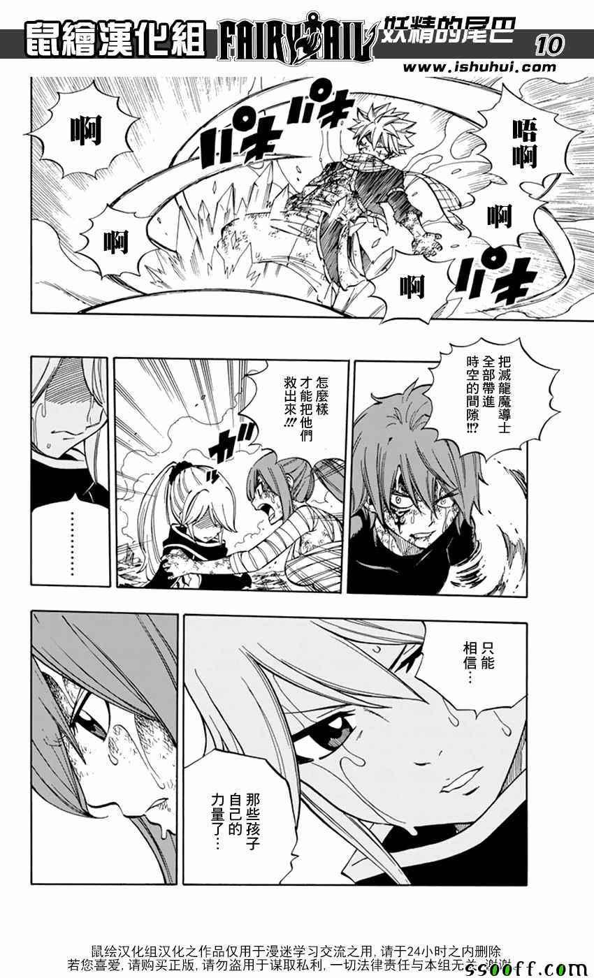 妖精的尾巴漫画,第540话2图
