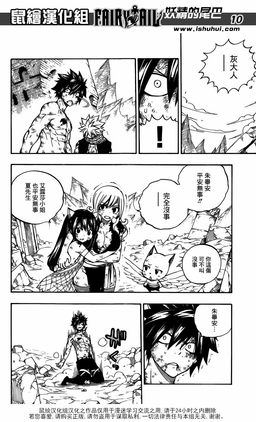 妖精的尾巴 樱花动漫漫画,第507话1图
