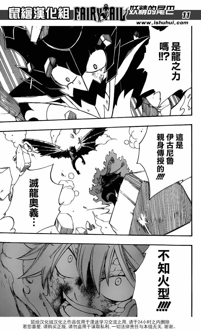 妖精的尾巴完结了吗?漫画,第411话1图