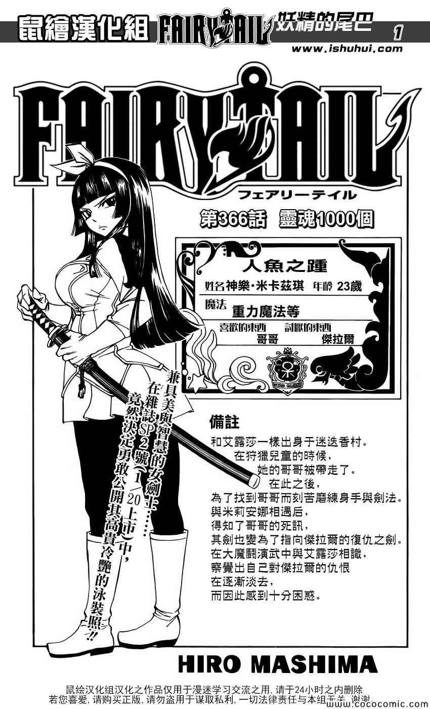 妖精的尾巴米拉珍漫画,第366话1图