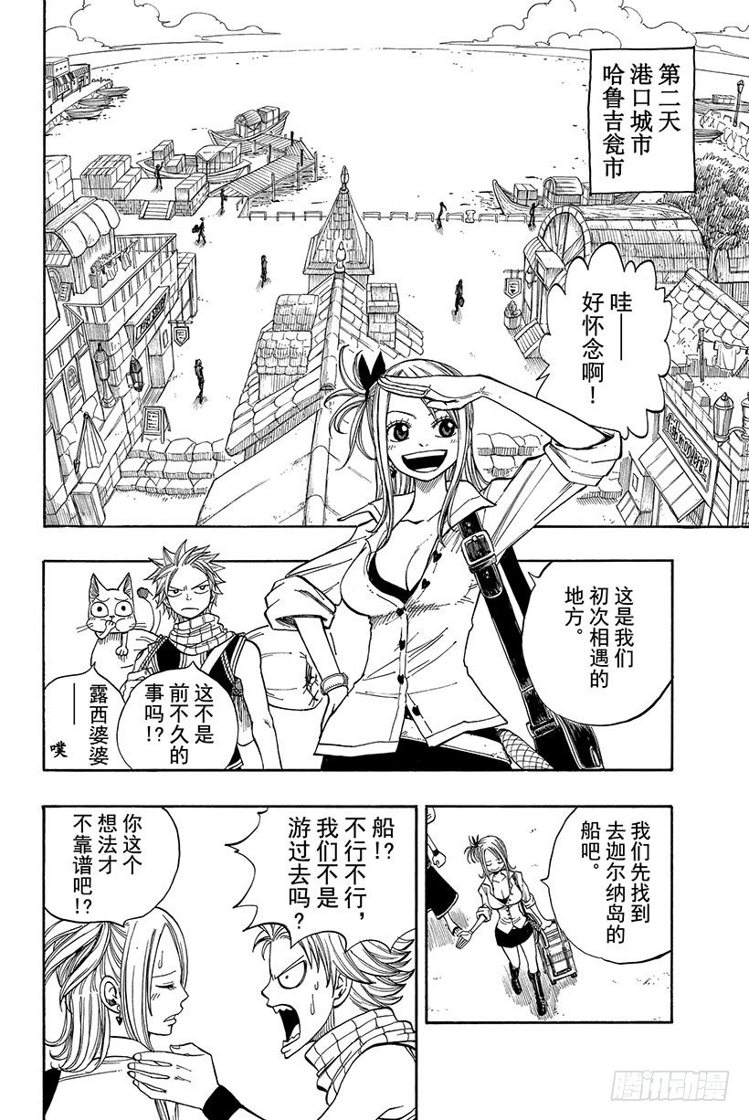 妖精的尾巴黑龙漫画,第25话被诅咒的小岛1图