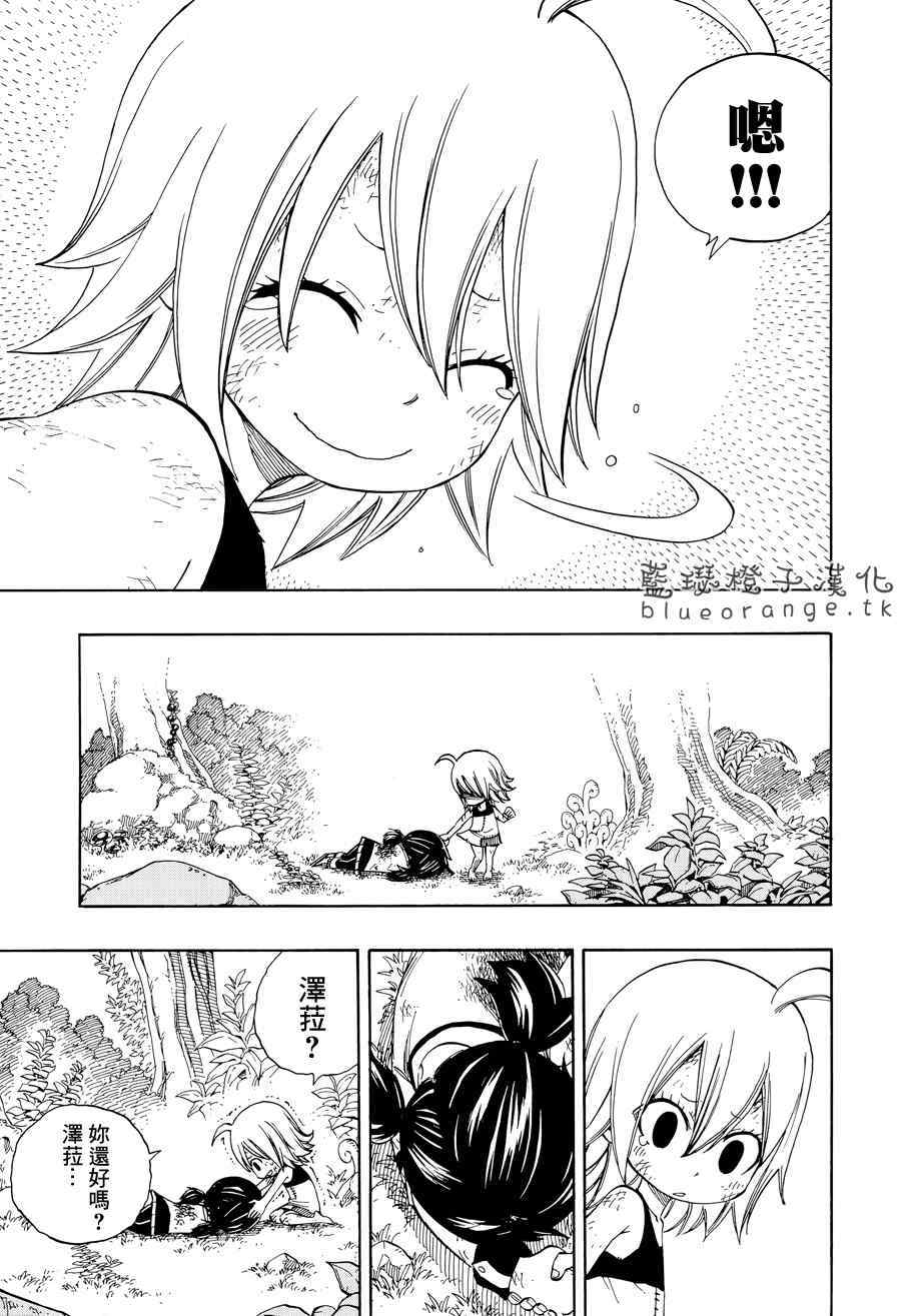 妖精的尾巴漫画,第1话1图