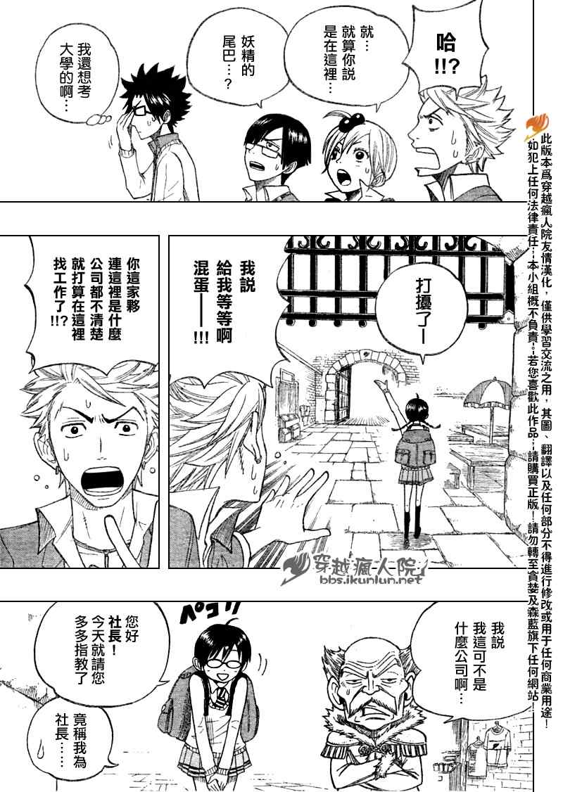 妖精的尾巴百年任务漫画免费下拉式漫画,眼镜妖精合作漫012图