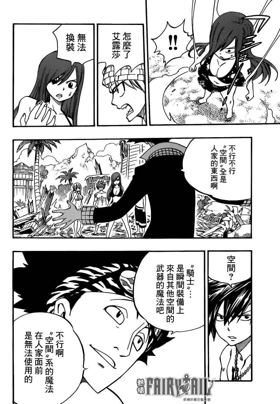 妖精的尾巴结局漫画,第442话2图