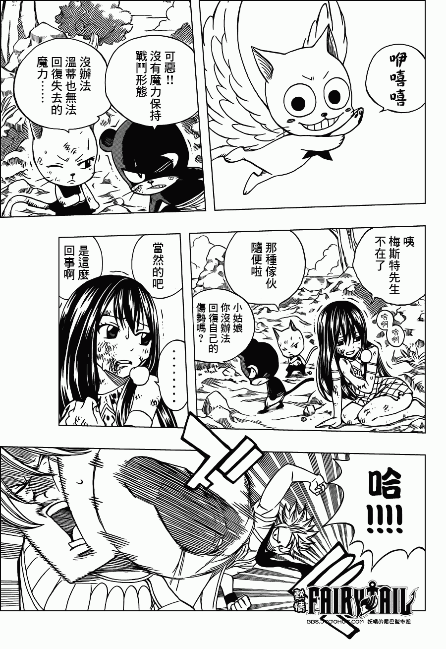 妖精的尾巴米拉珍漫画,第217话1图