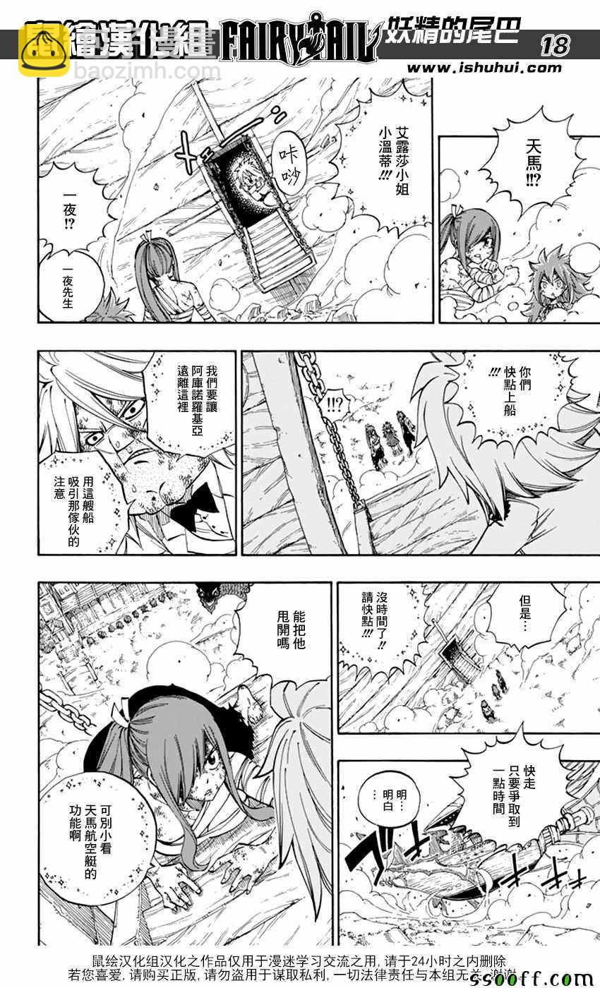 妖精的尾巴 樱花动漫漫画,第528话1图