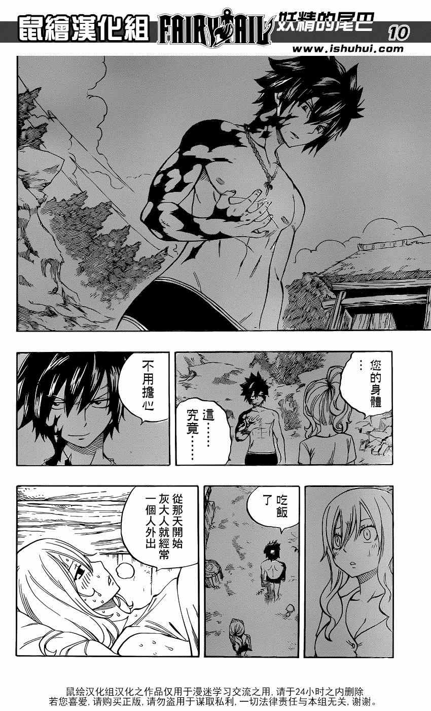 妖精的尾巴 樱花动漫漫画,第424话2图