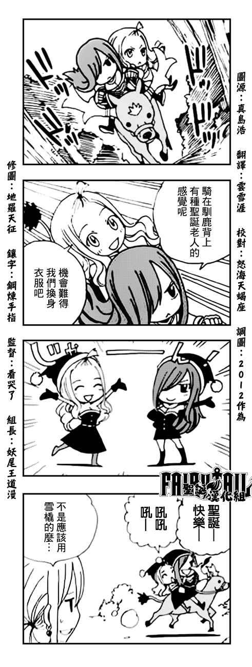 妖精的尾巴结局漫画,圣诞特别四格2图