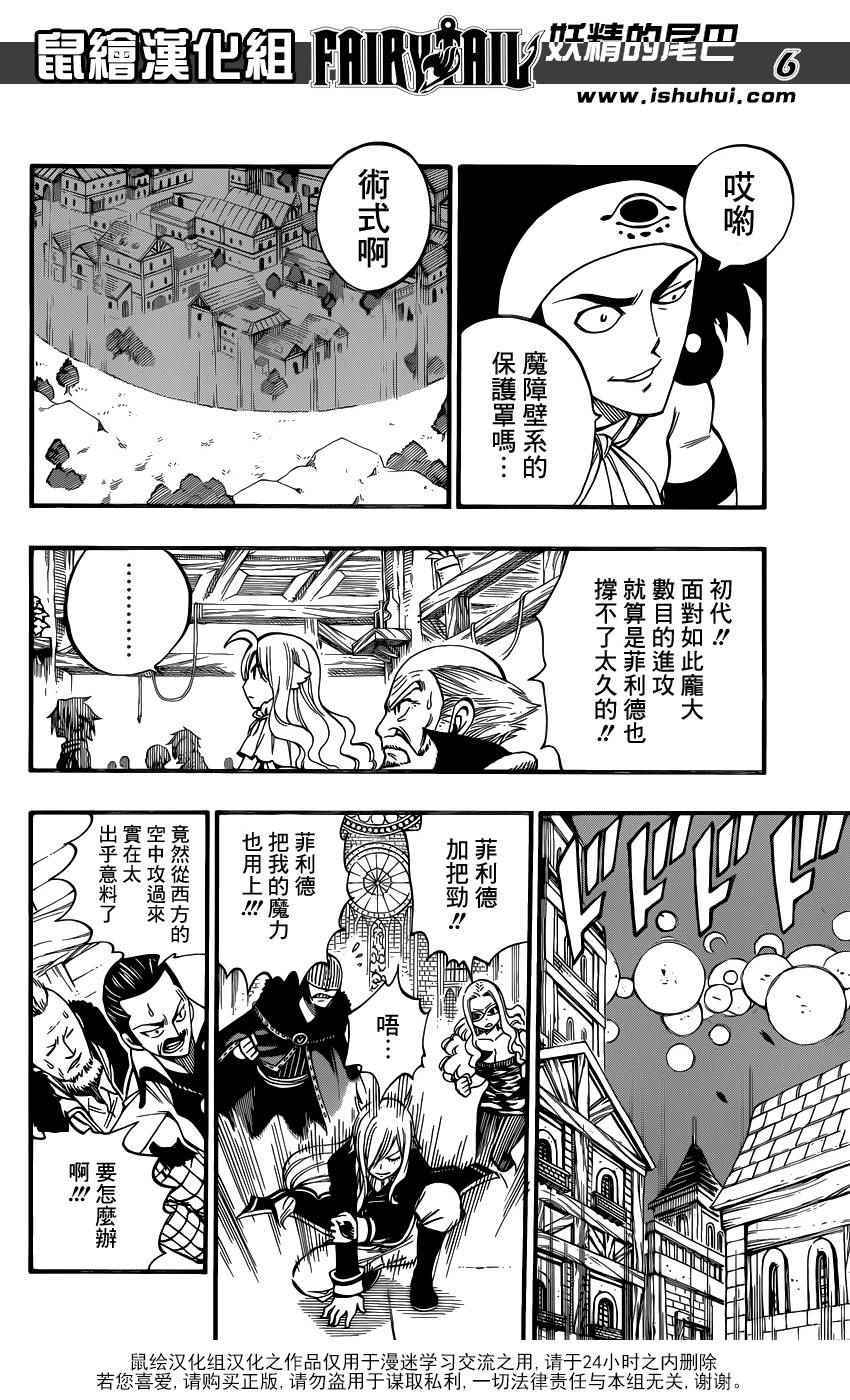 妖精的尾巴黑龙漫画,第454话1图