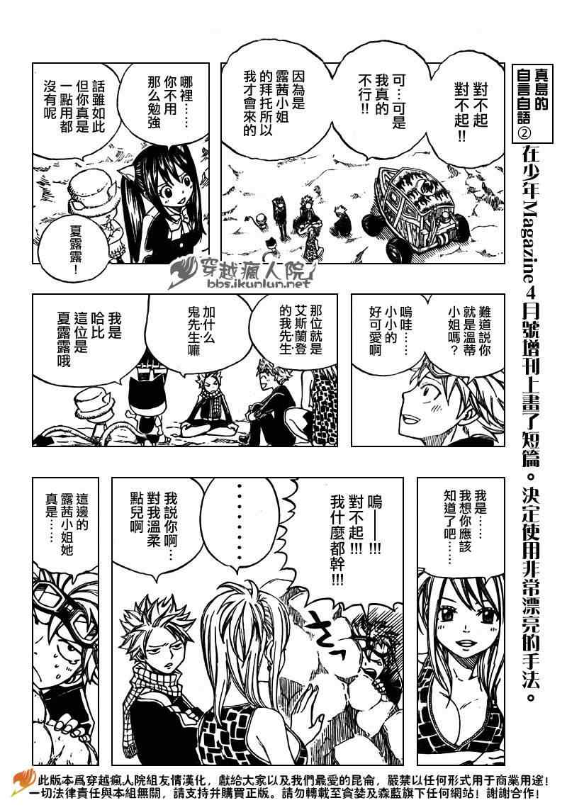 妖精的尾巴2游戏漫画,第174话2图