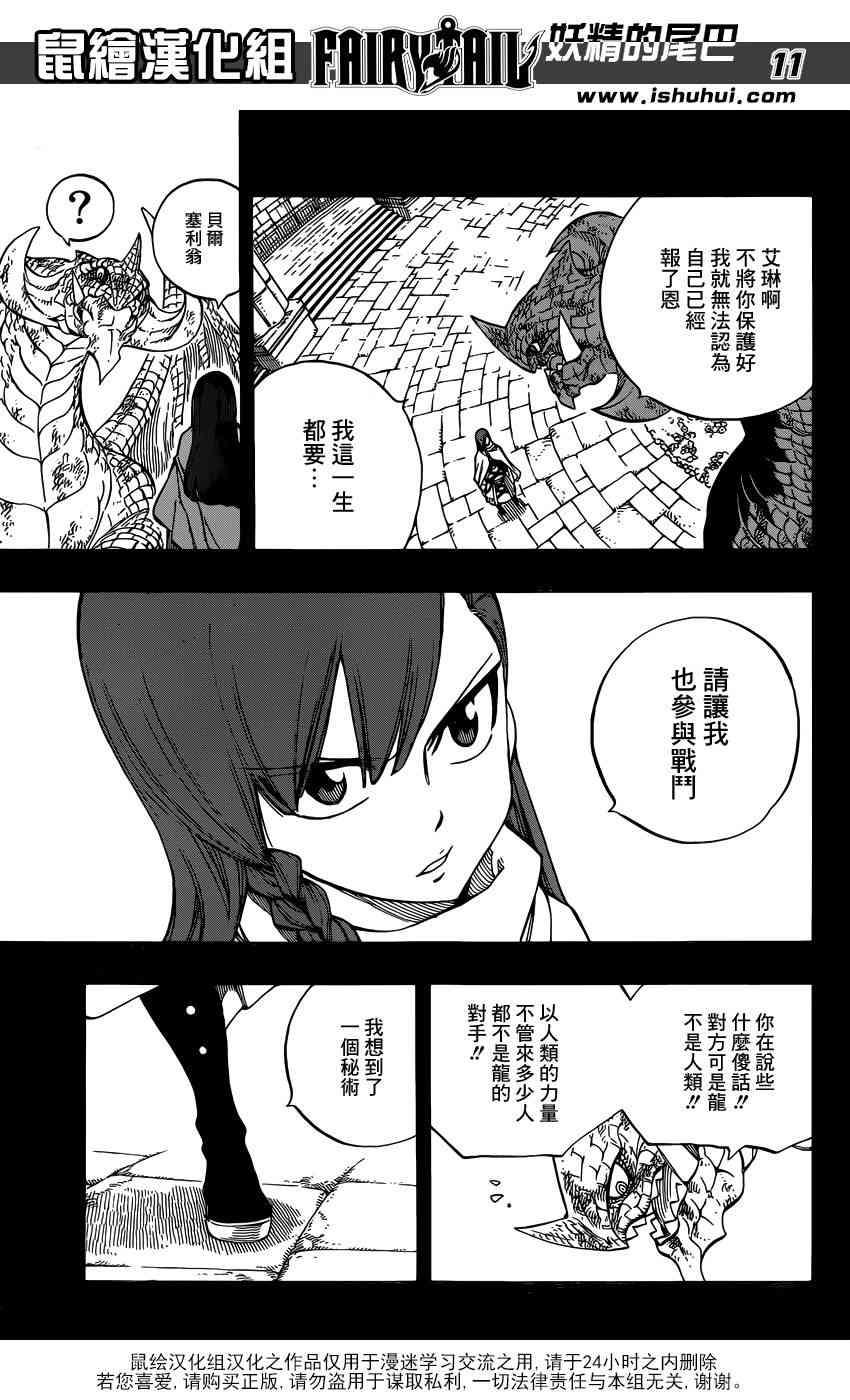 妖精的尾巴百年任务漫画免费观看漫画,第514话1图